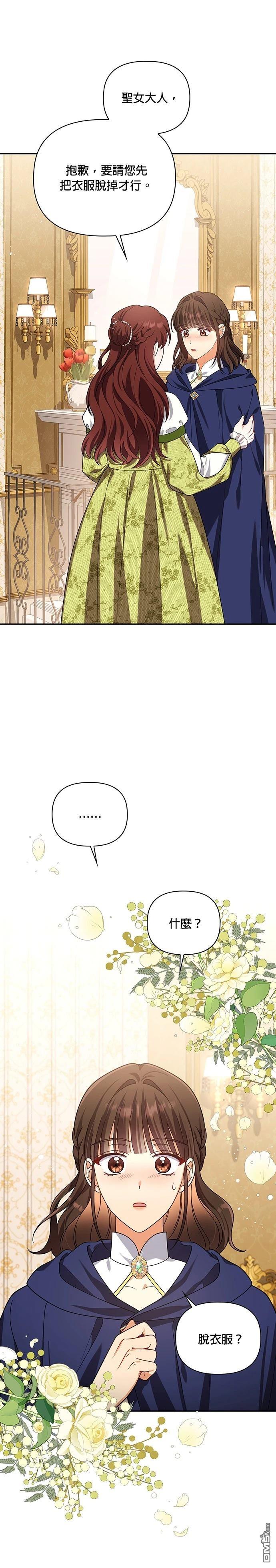 侯爵的神殿貢女 - 二季31話(1/2) - 4