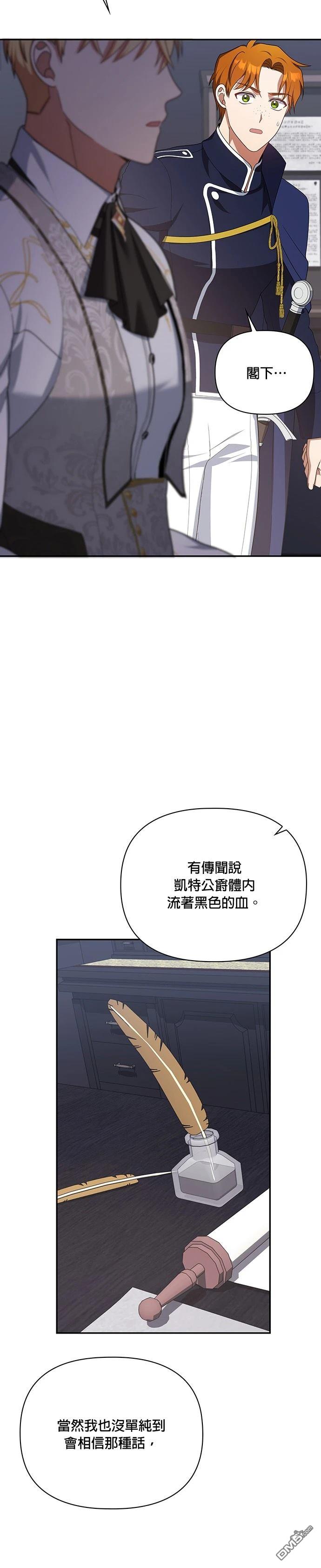 侯爵的神殿貢女 - 二季31話(1/2) - 7