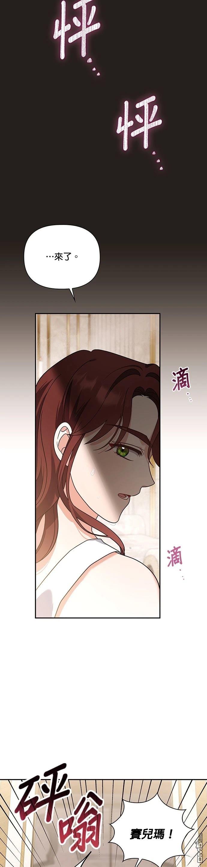 侯爵的神殿貢女 - 二季31話(1/2) - 8