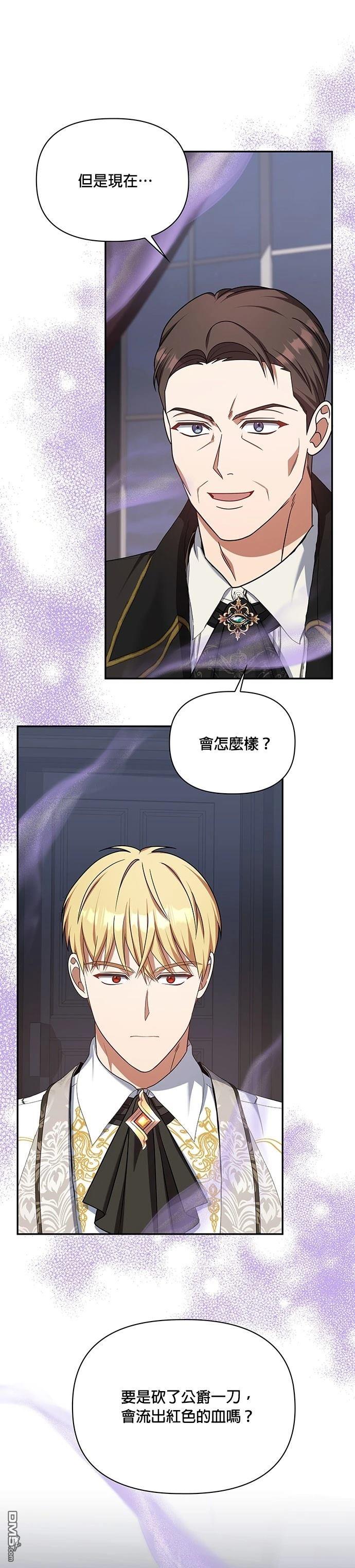 侯爵的神殿貢女 - 二季31話(1/2) - 1
