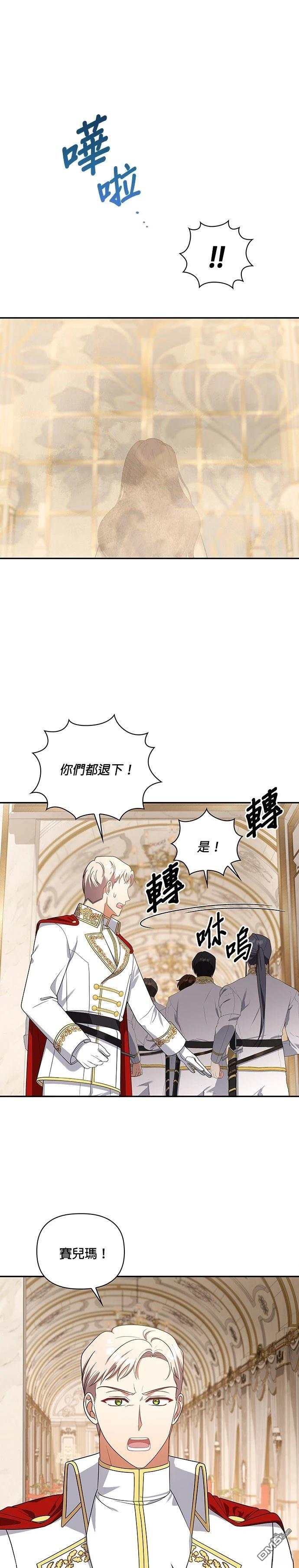 侯爵的神殿貢女 - 二季31話(1/2) - 4