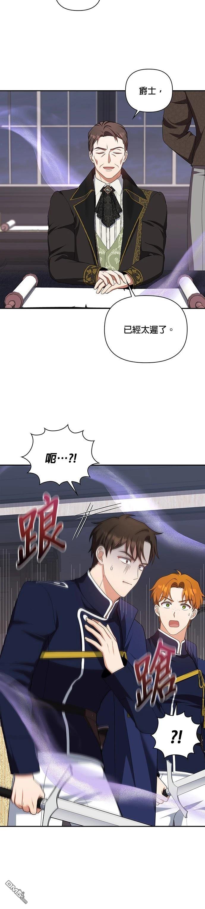 侯爵的神殿貢女 - 二季31話(1/2) - 5