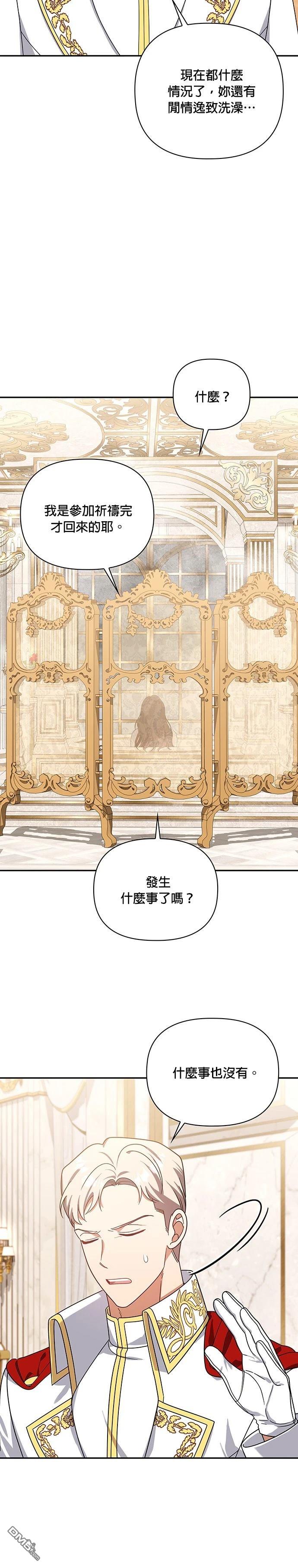 侯爵的神殿貢女 - 二季31話(1/2) - 6