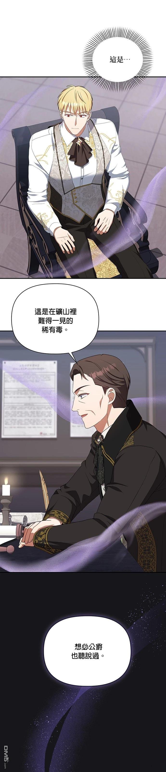侯爵的神殿貢女 - 二季31話(1/2) - 7