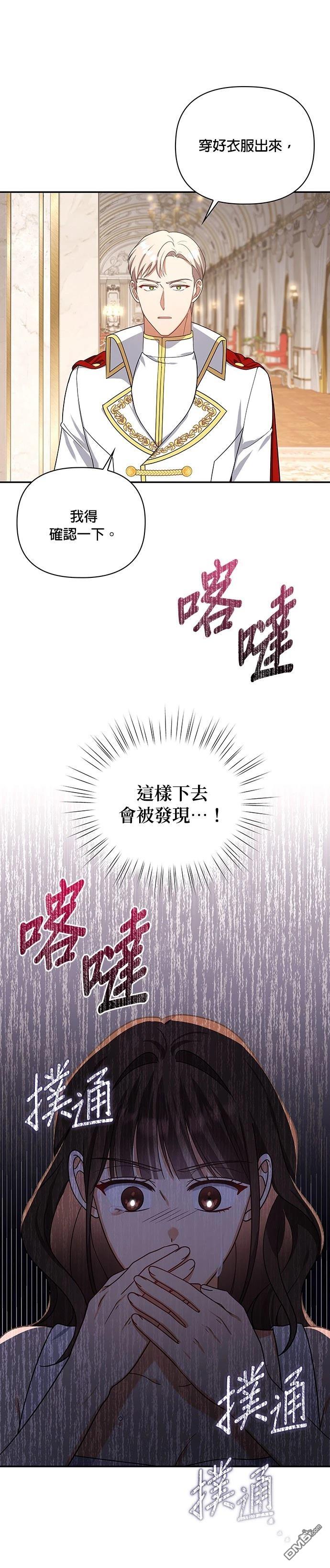 侯爵的神殿貢女 - 二季31話(1/2) - 6