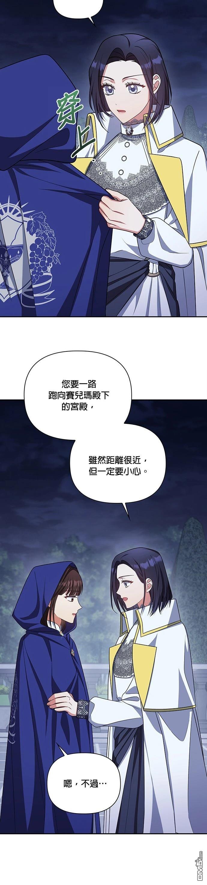 侯爵的神殿貢女 - 二季31話(1/2) - 5