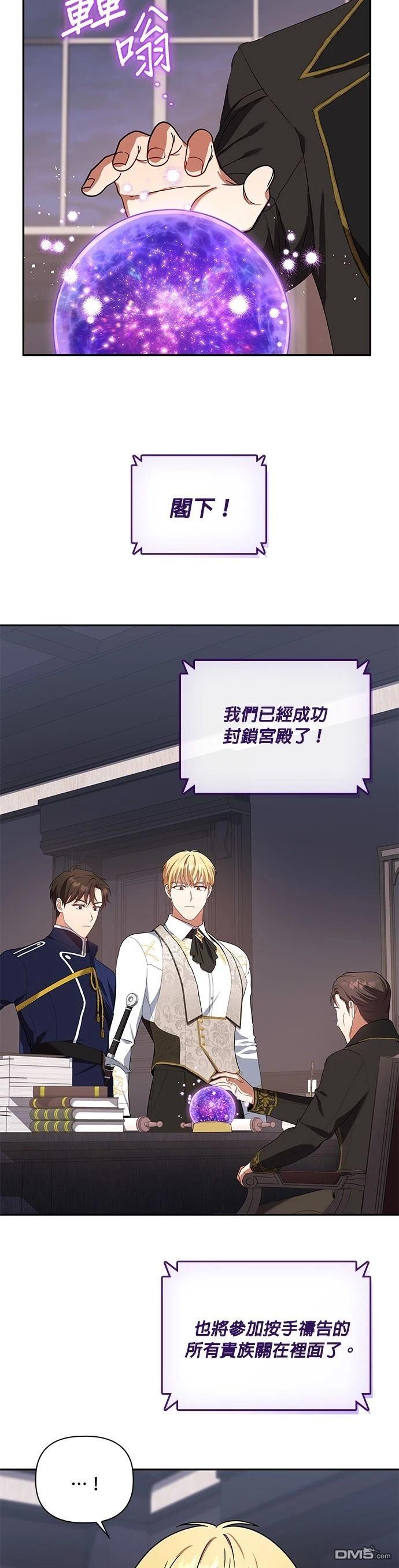 侯爵的神殿貢女 - 二季31話(1/2) - 8