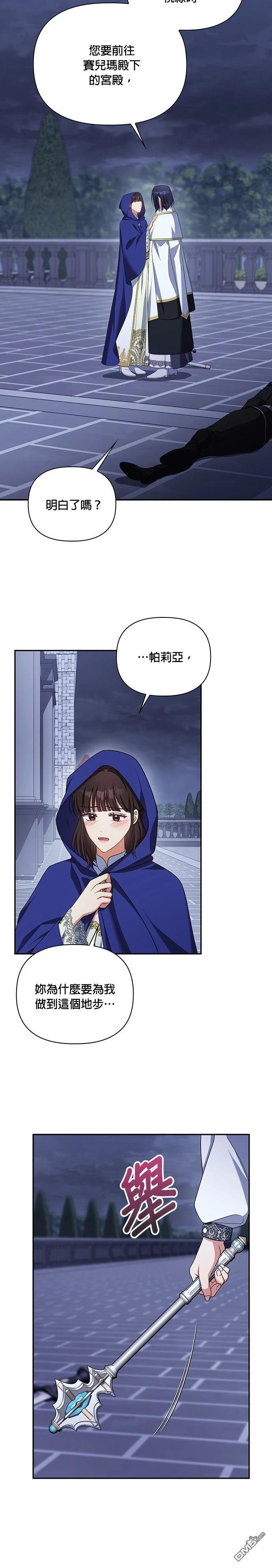 侯爵的神殿貢女 - 二季31話(1/2) - 1