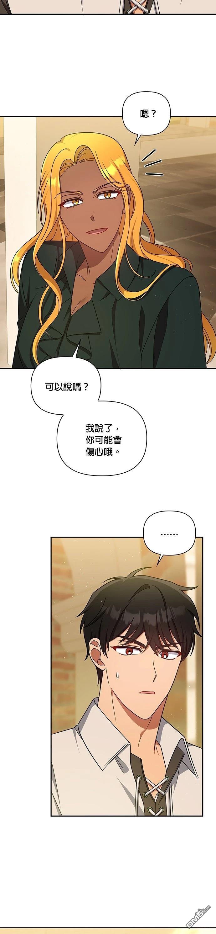 侯爵的神殿貢女 - 二季41話 - 3