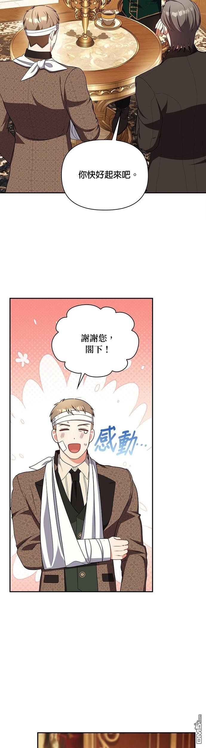 侯爵的神殿貢女 - 二季41話 - 5