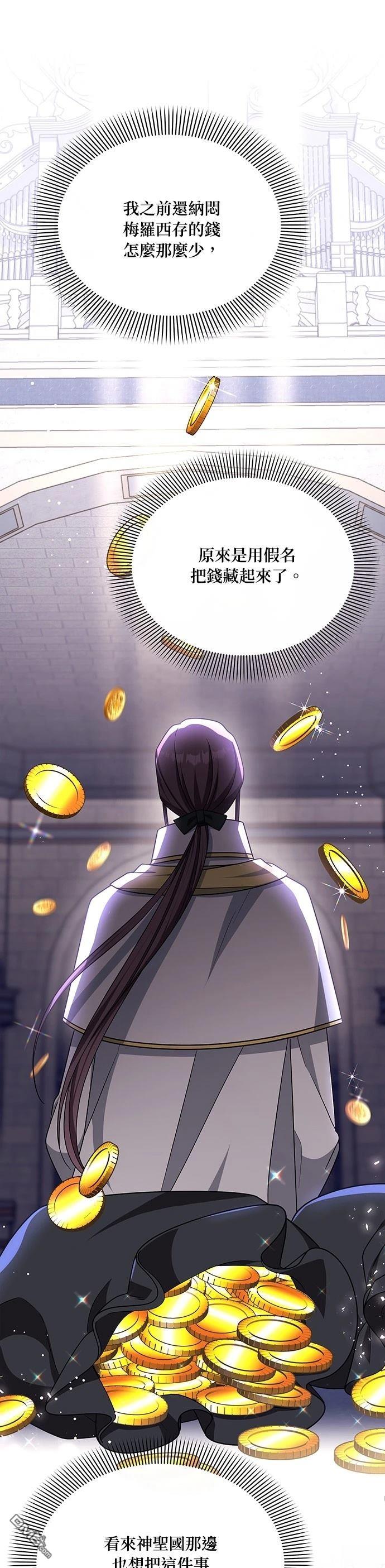 侯爵的神殿貢女 - 二季41話 - 7