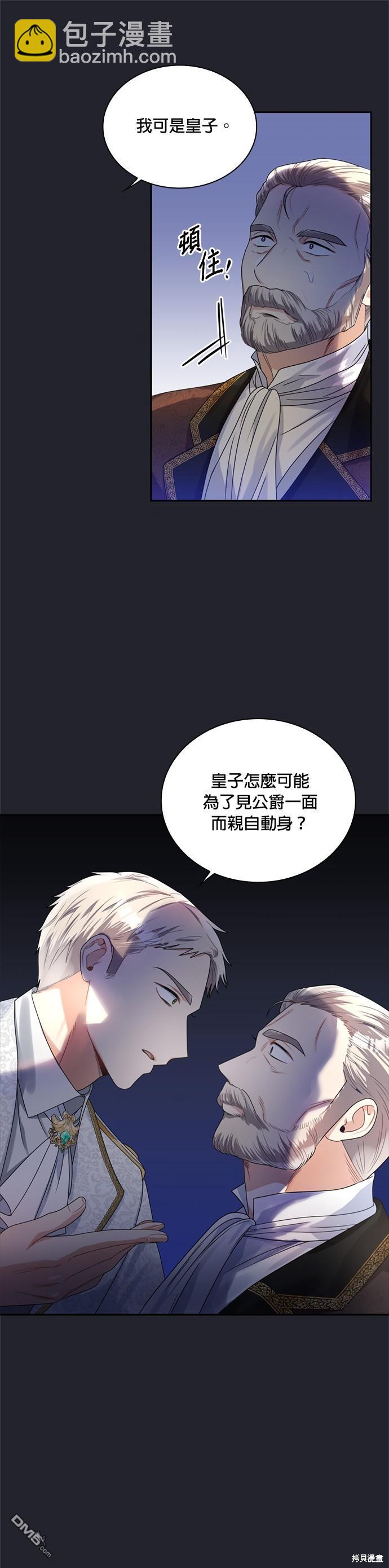 侯爵的神殿貢女 - 第61話 - 4