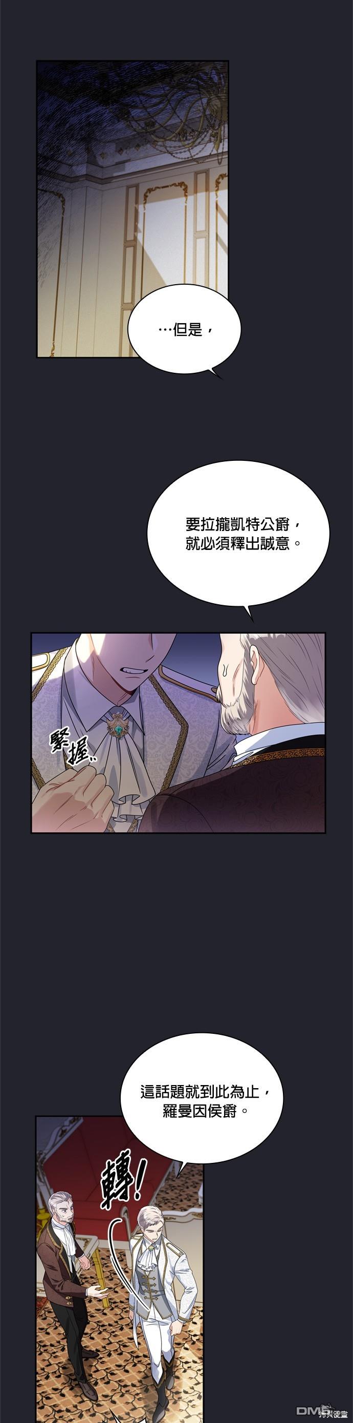 侯爵的神殿貢女 - 第61話 - 5