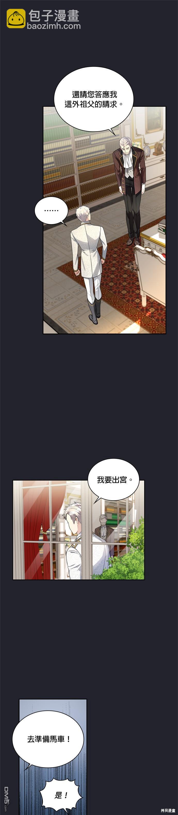 侯爵的神殿貢女 - 第61話 - 4