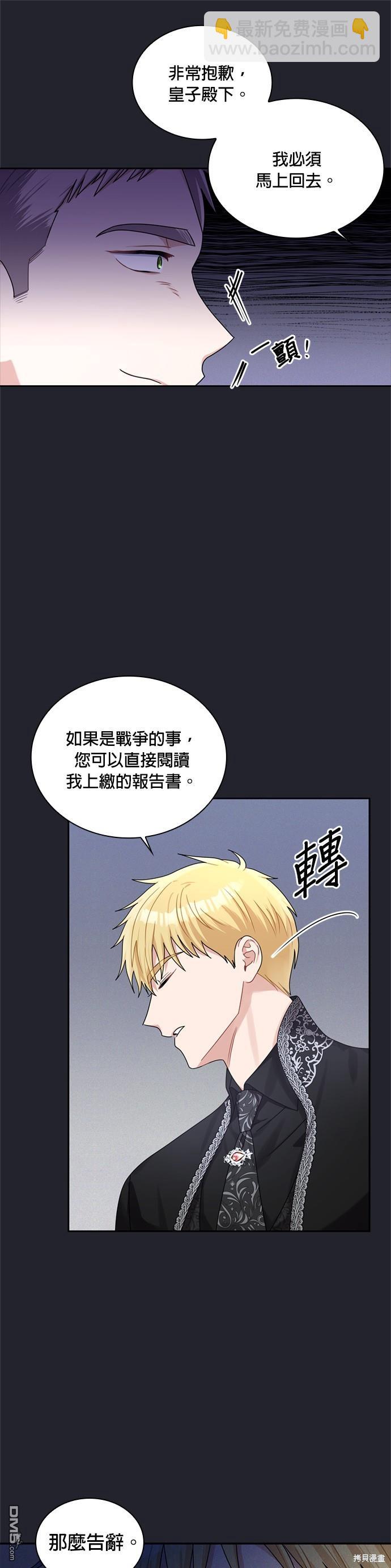 侯爵的神殿貢女 - 第61話 - 1