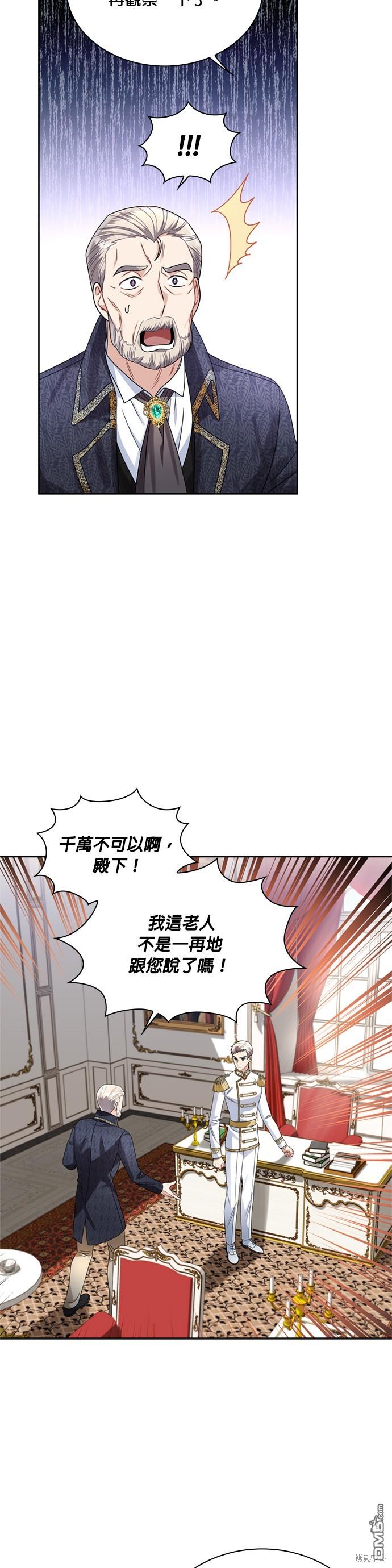 侯爵的神殿貢女 - 第61話 - 5