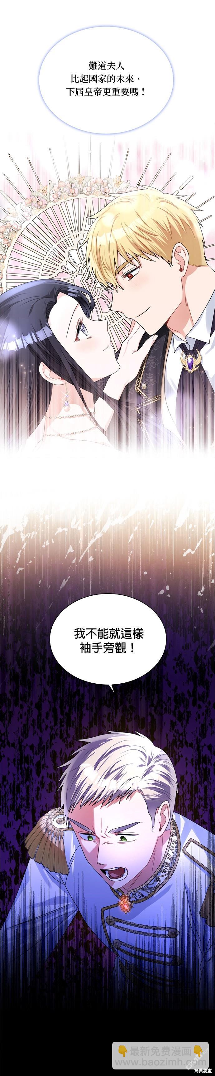 侯爵的神殿貢女 - 第61話 - 2