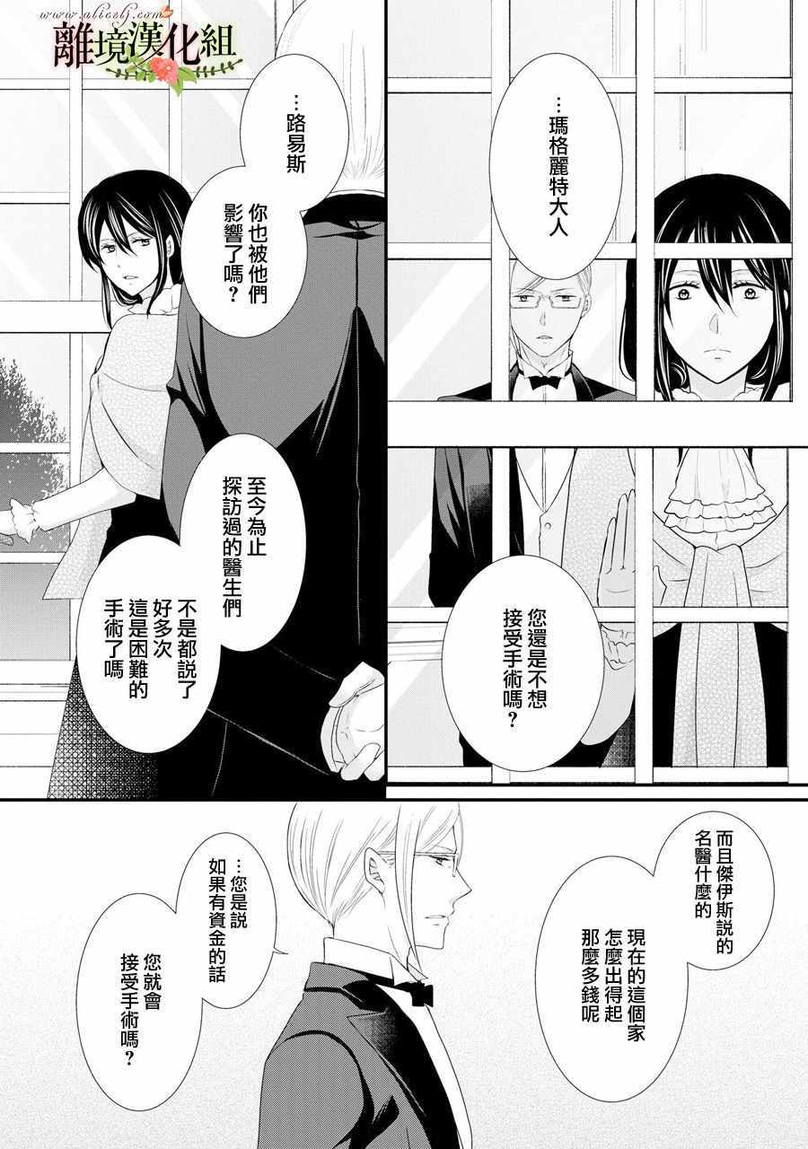 侯爵叔叔到了戀愛的年齡 - 第40話 - 3