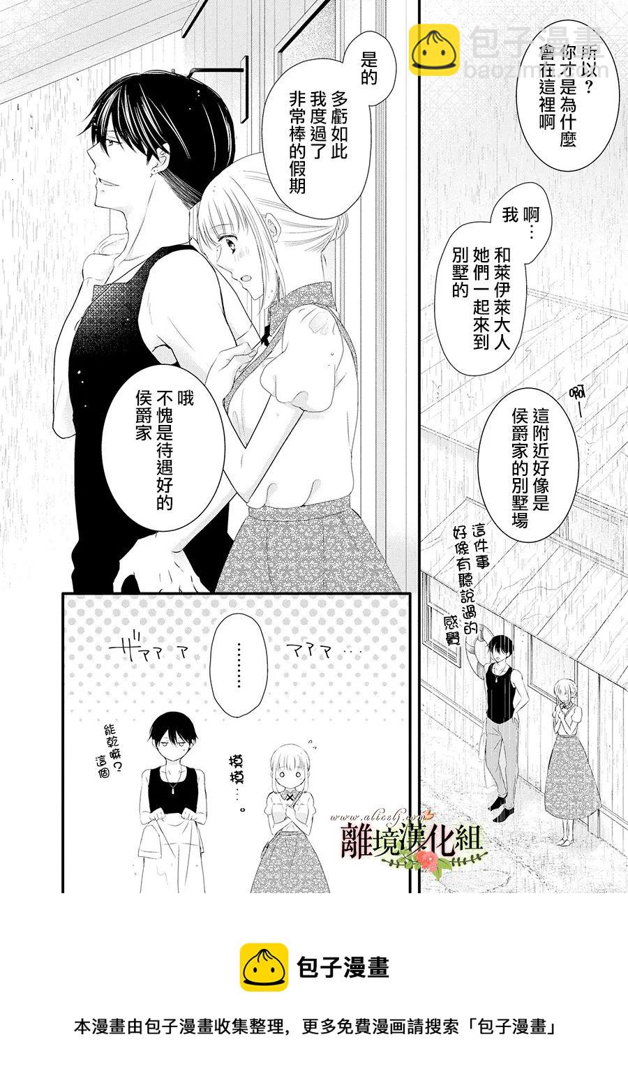 侯爵叔叔到了戀愛的年齡 - 第56話 - 5