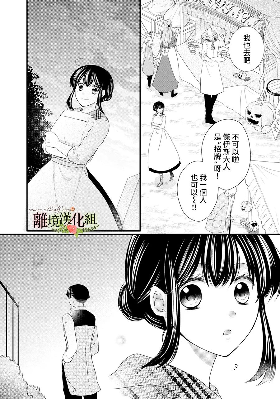 侯爵叔叔到了戀愛的年齡 - 第58話 - 6