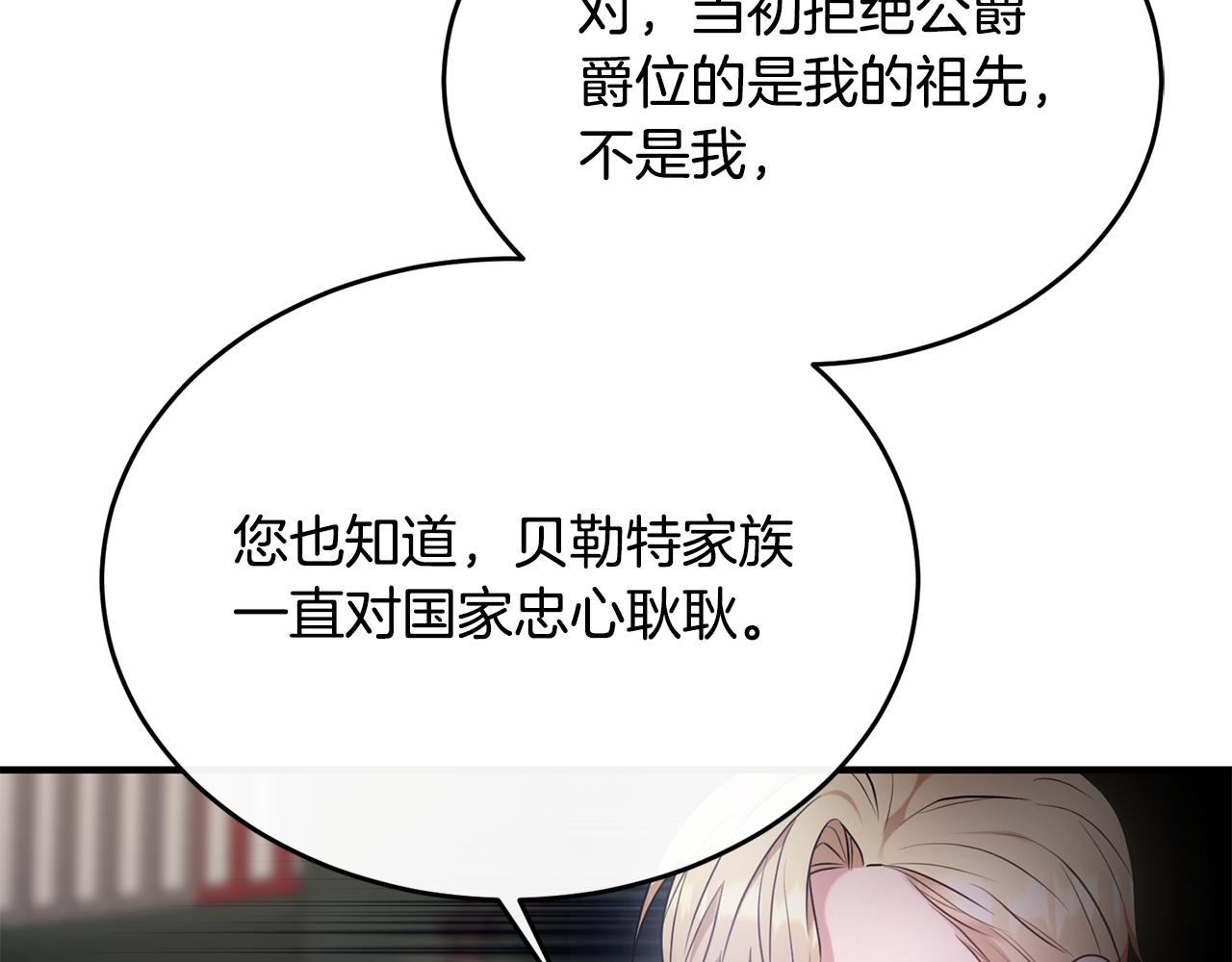 第14话 贝勒特侯爵的试探(1/4)-第14话