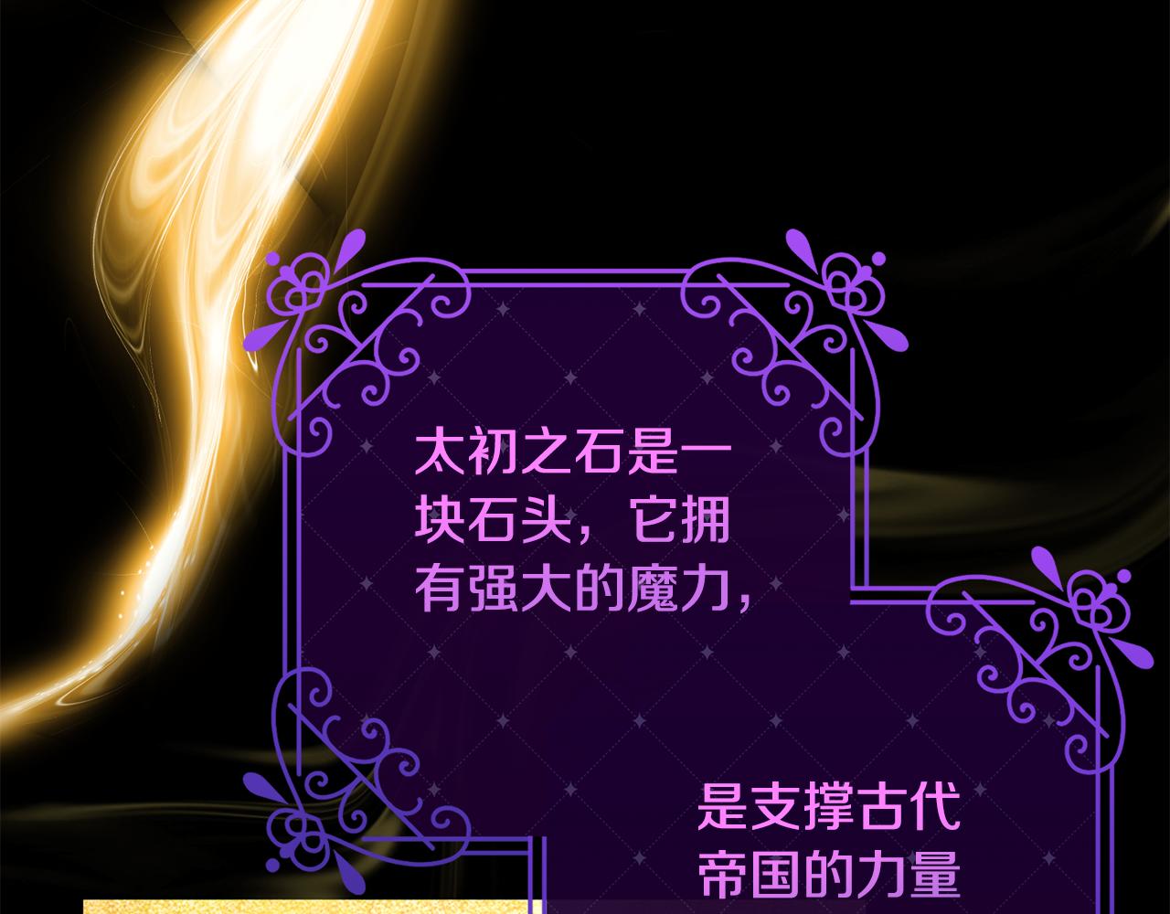 第24话 太初之石的故事(1/4)-第24话