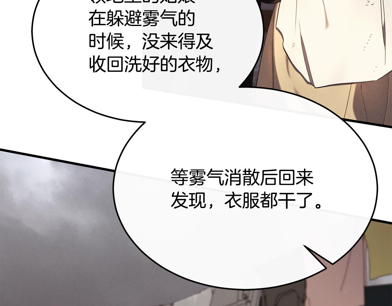 第26话 难道不是雾(1/3)-第26话