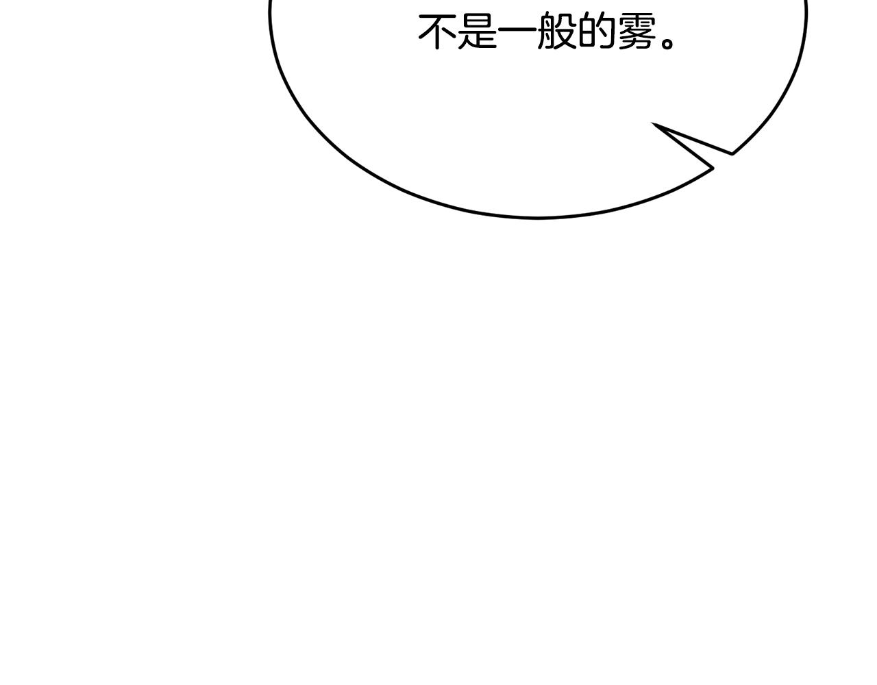 侯爵只对她温柔 - 第26话 难道不是雾(1/3) - 3