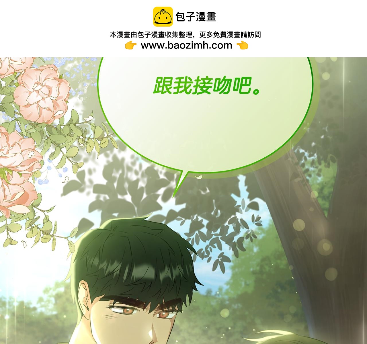 第40话 巴克疯癫求接吻(1/4)-第40话