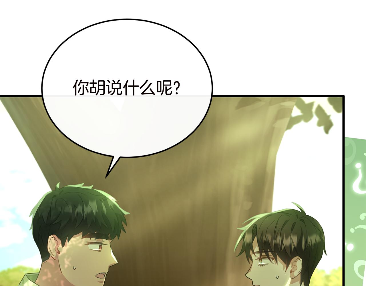 第40话 巴克疯癫求接吻(1/4)-第40话