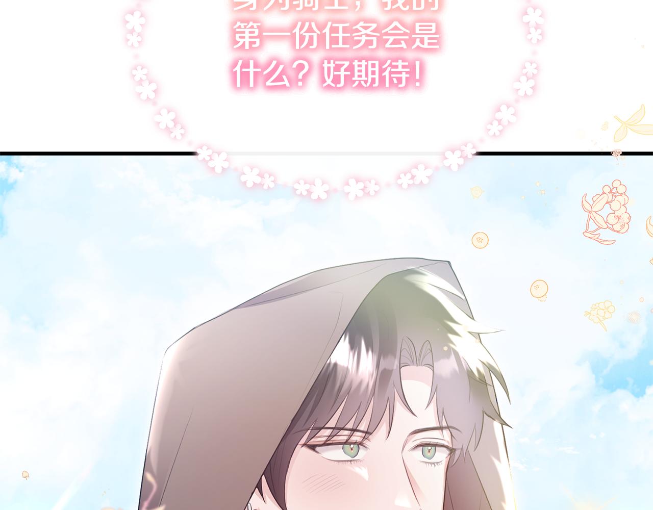 第6话 女装大佬骑士团(1/4)-第6话