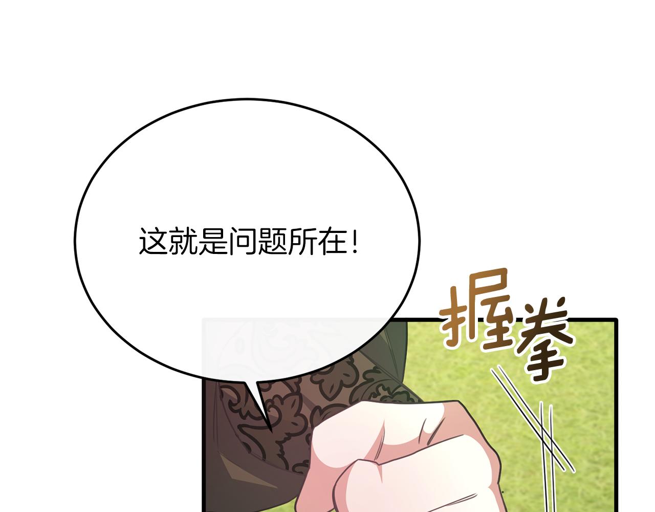 侯爵只對她溫柔 - 第54話 德寶拉震驚(1/4) - 5