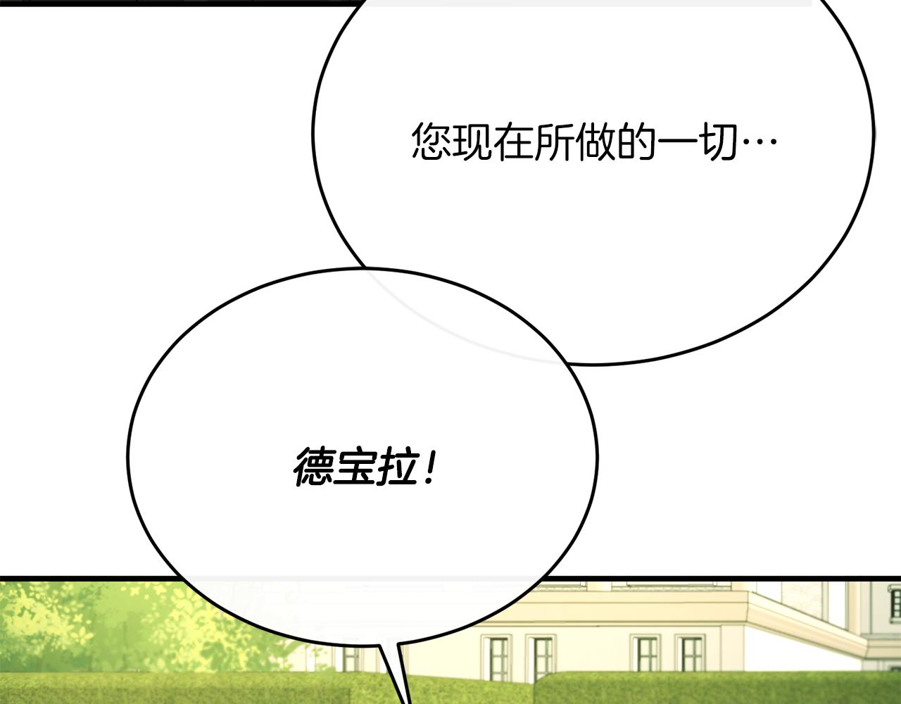 侯爵只對她溫柔 - 第54話 德寶拉震驚(2/4) - 2