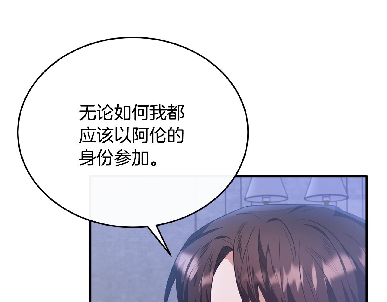 侯爵只對她溫柔 - 第58話 紀念日派對(1/4) - 3