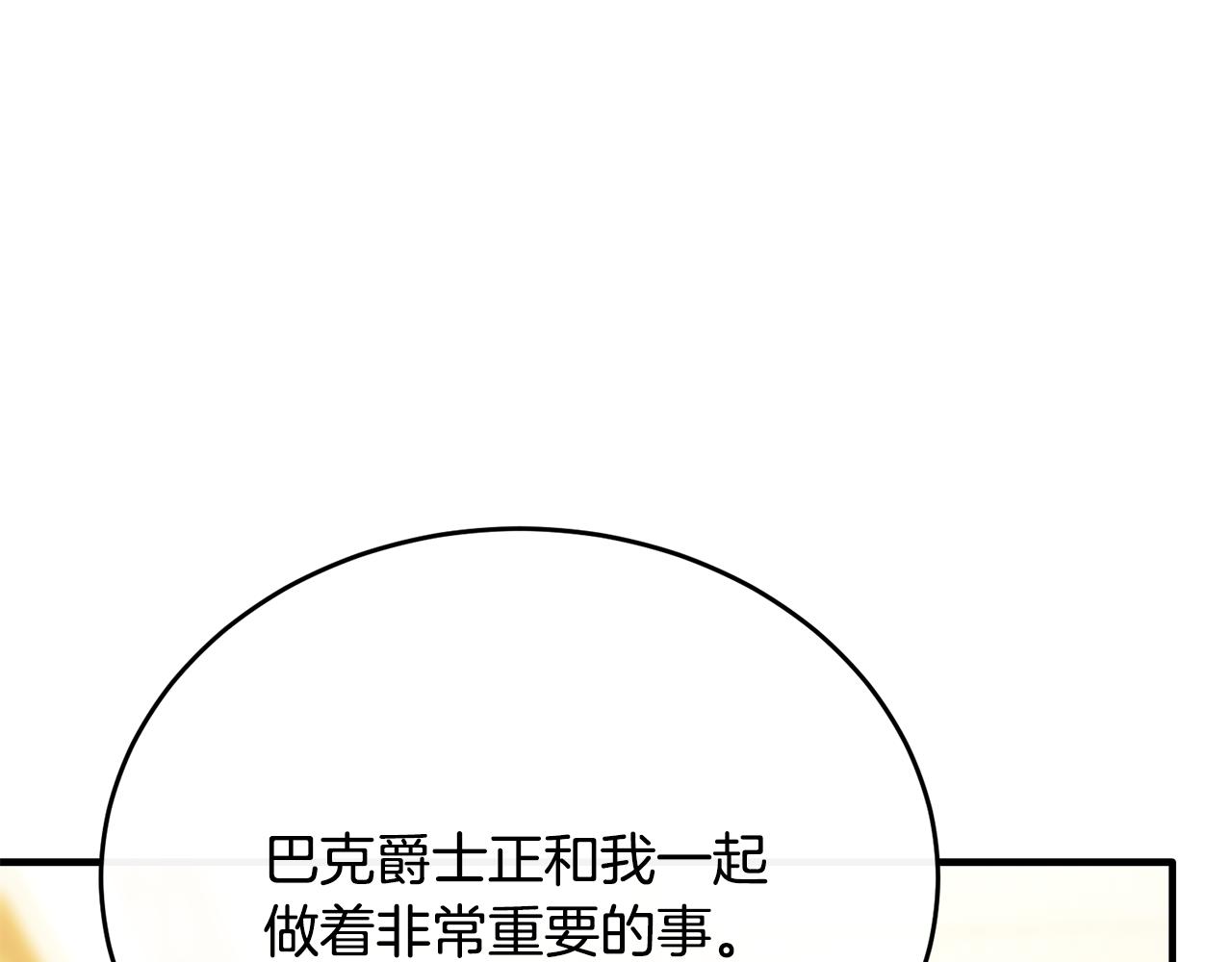 侯爵只对她温柔 - 第60话 巴赫和德宝拉共舞(1/5) - 7