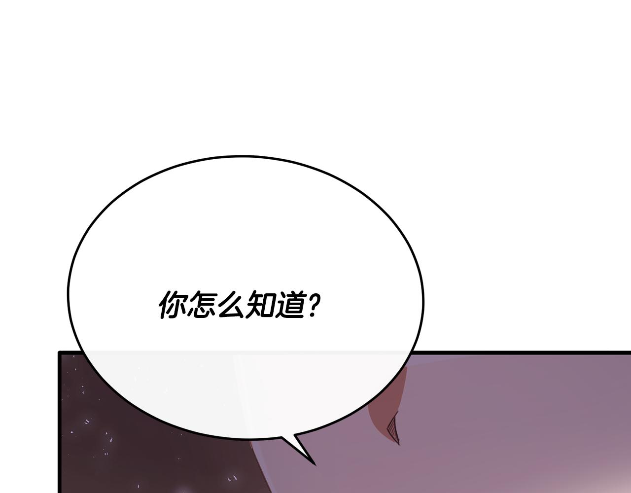 侯爵只對她溫柔 - 第66話 相似的疤痕(3/4) - 2