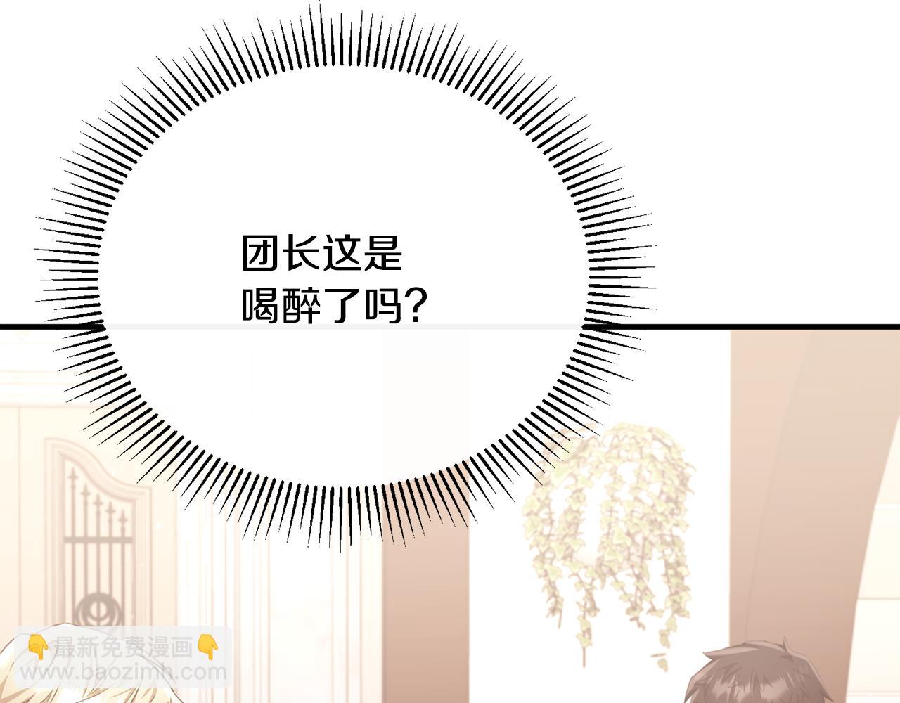 第72话 团长醋意大爆发(1/4)-第72话