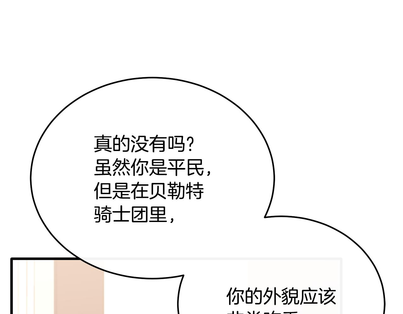 第72话 团长醋意大爆发(1/4)-第72话