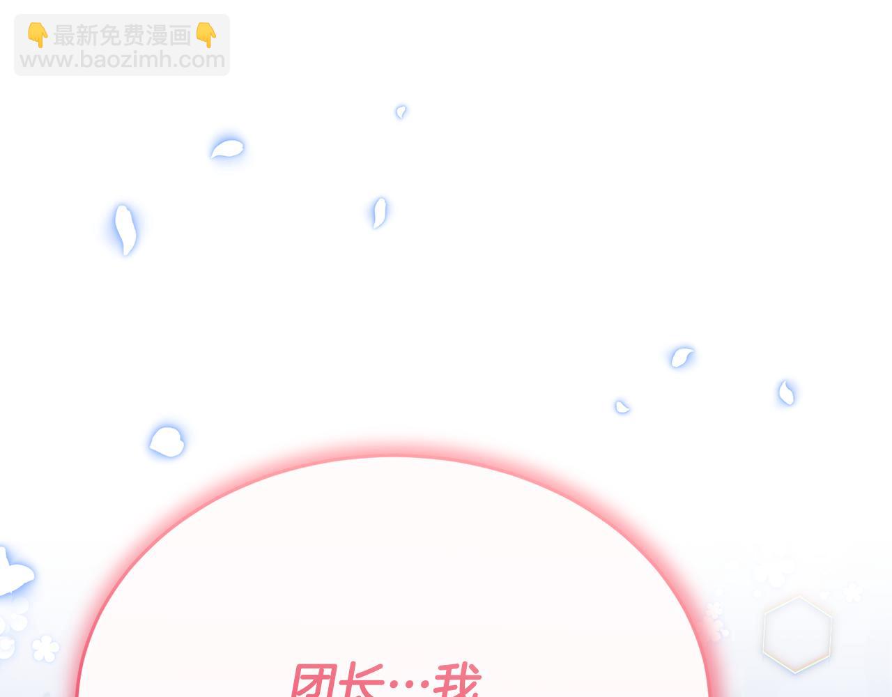 第80话 团长表白成功(1/4)-第80话