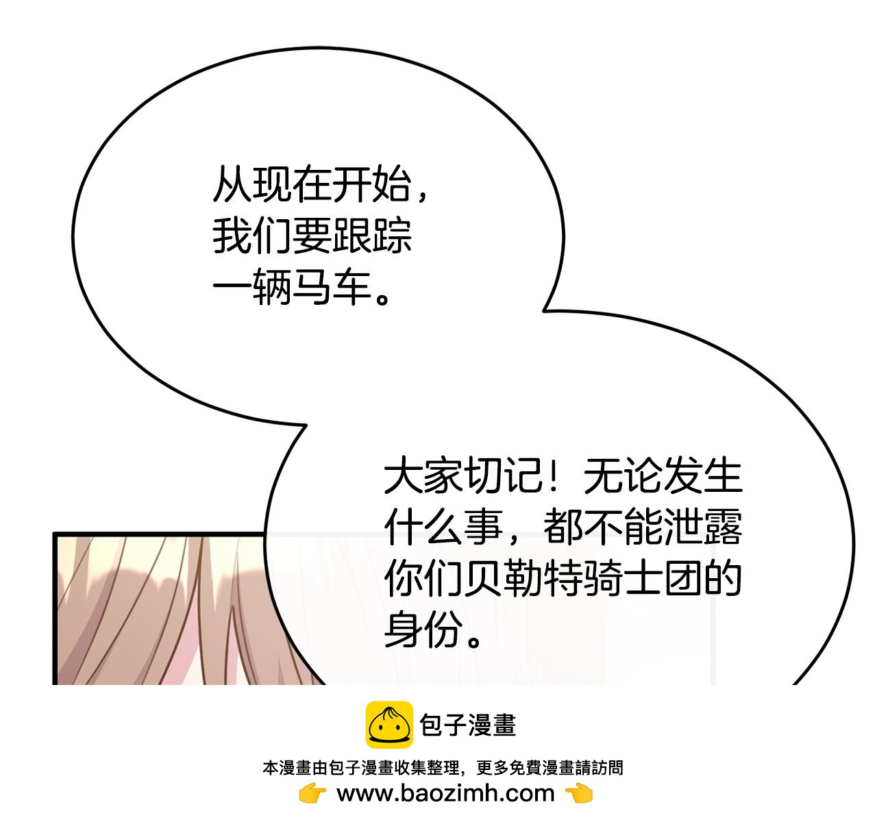 第10话 突袭团下夺公子(1/3)-第10话