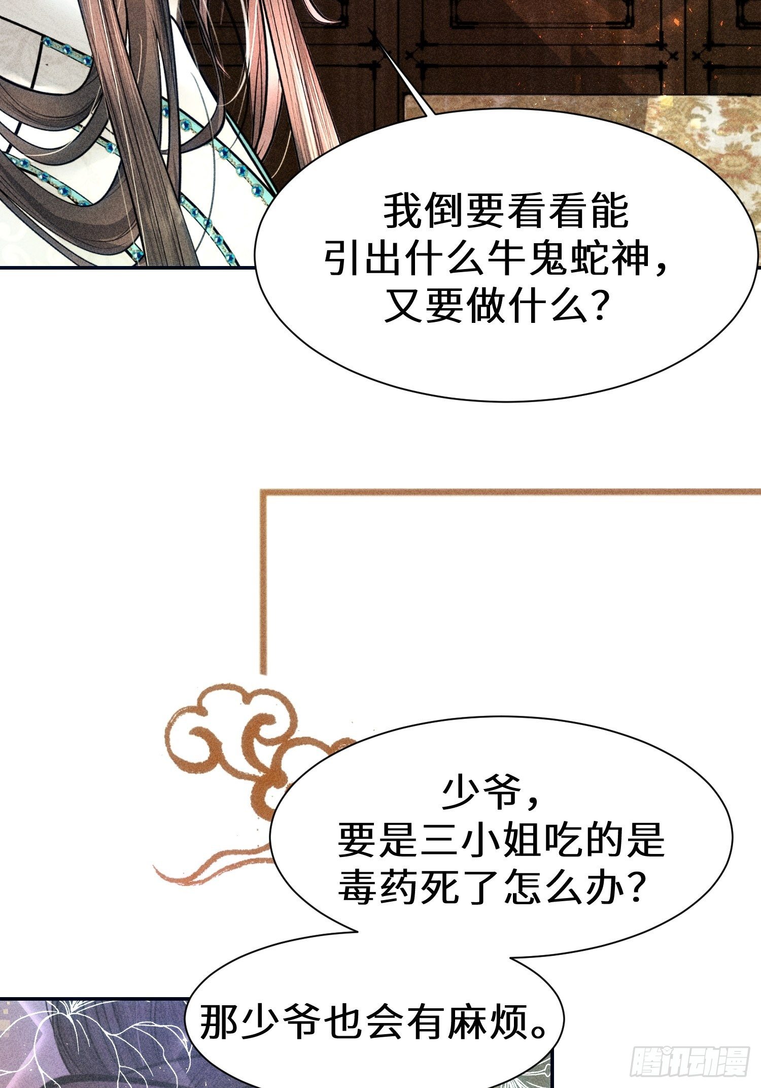 第二十三话(1/2)-第24话