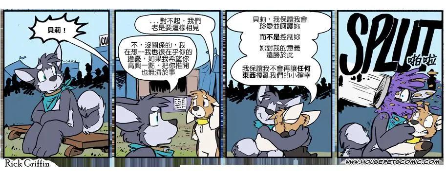 Housepets! - 第998话 - 1