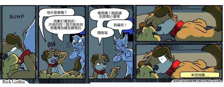 Housepets! - 第1032话 - 1