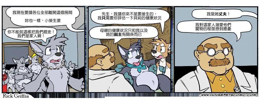 Housepets! - 第1064話 - 1