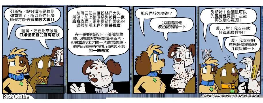 Housepets! - 第1072話 - 1