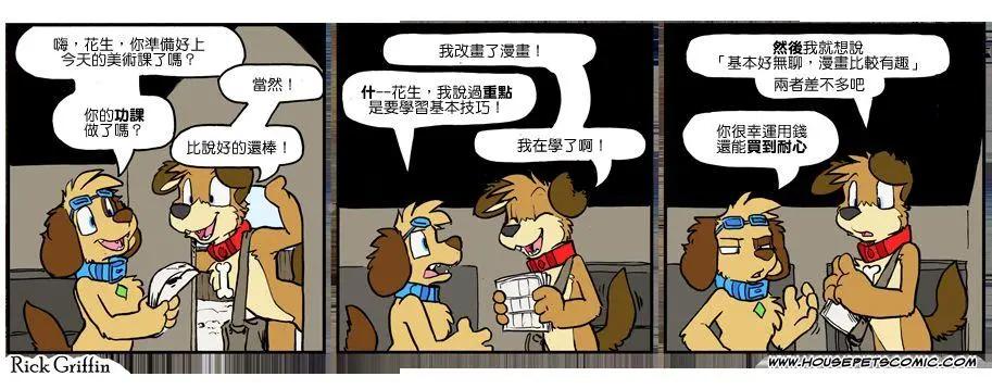 Housepets! - 第1074话 - 1