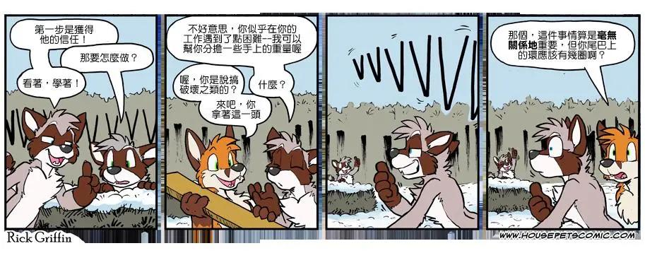 Housepets! - 第1080話 - 1
