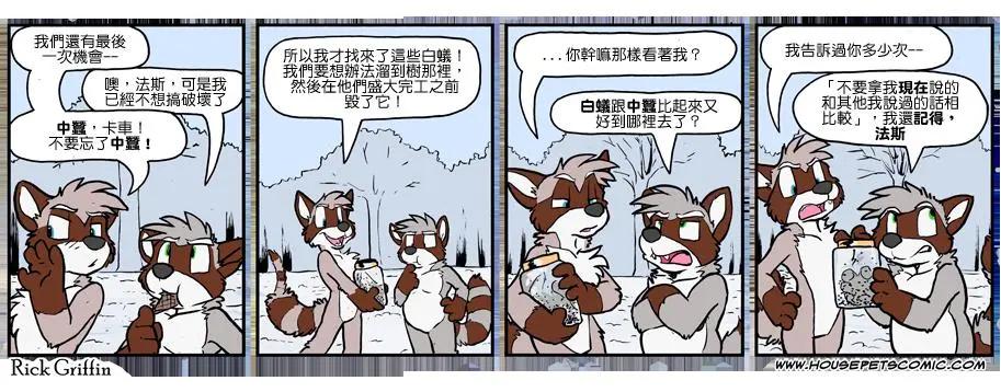 Housepets! - 第1092話 - 1