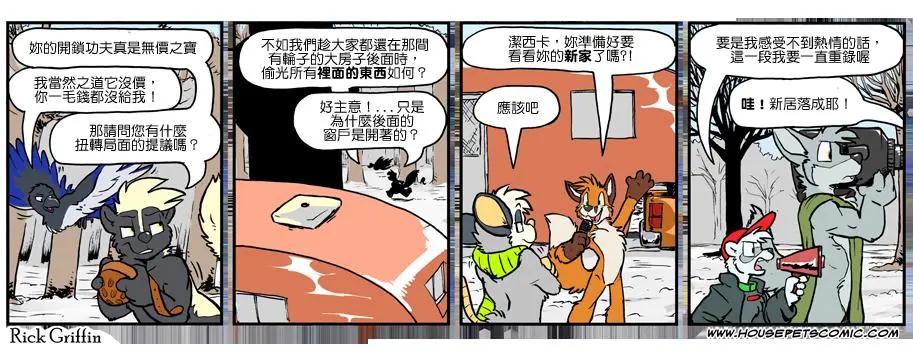 Housepets! - 第1094話 - 1