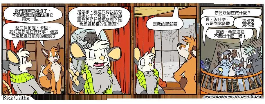 Housepets! - 第1096話 - 1